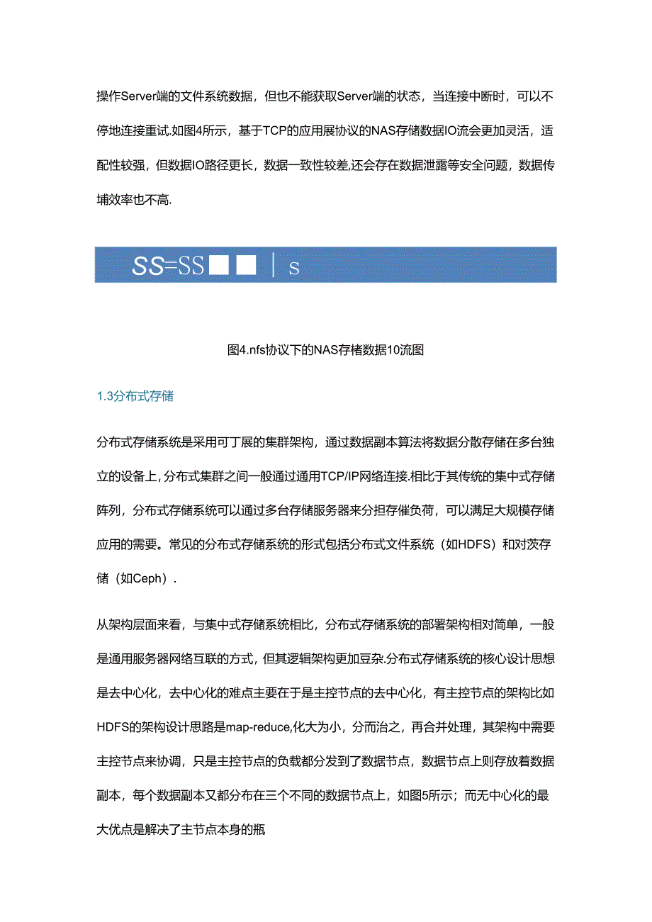 各种存储性能瓶颈场景下的分析和优化.docx_第1页