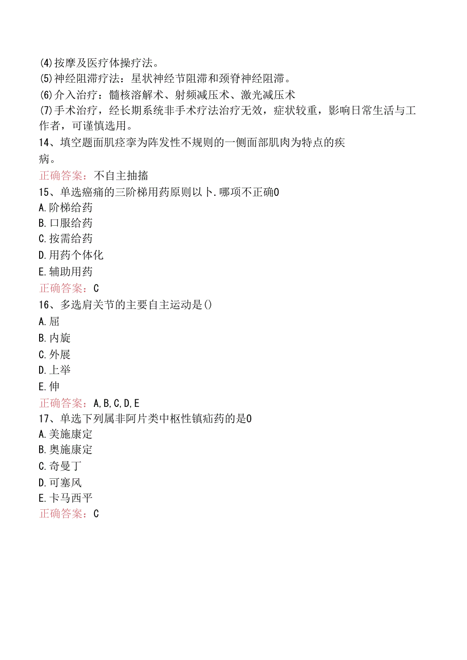 疼痛诊疗学(医学高级)：疼痛护理考试题三.docx_第3页