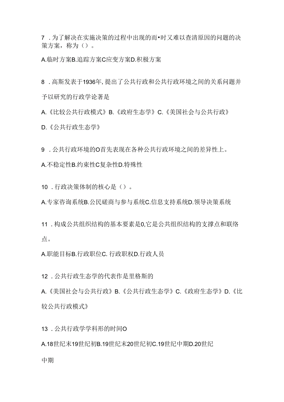 2024年度国开电大《公共行政学》期末机考题库.docx_第2页