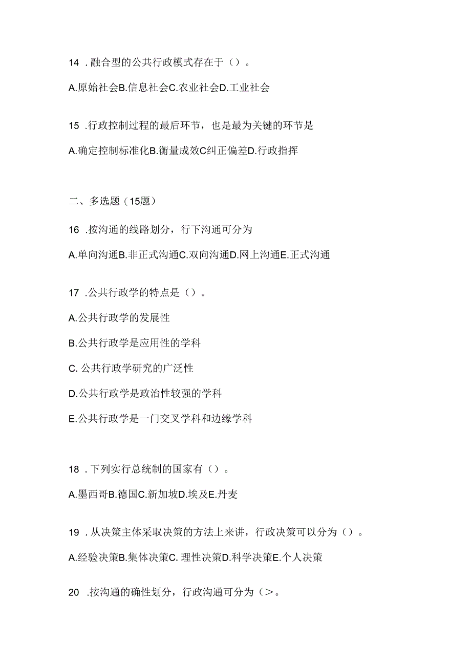 2024年度国开电大《公共行政学》期末机考题库.docx_第3页