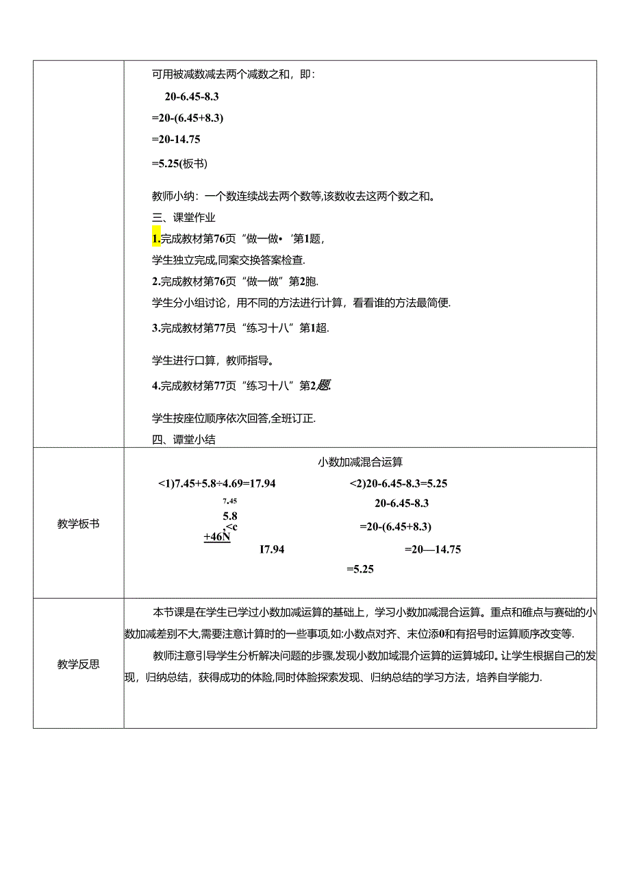 《小数加减混合运算》教案.docx_第2页