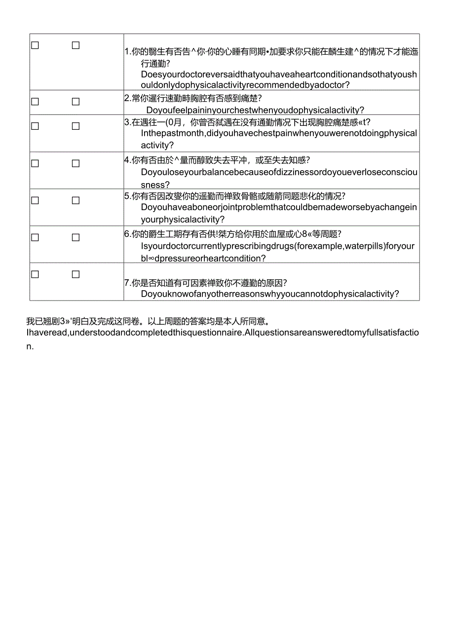 健康和體適能評估表集--高級私人教練專用高級私人教練專用.docx_第2页