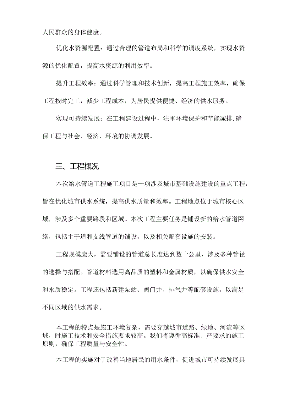 给水管道工程施工方案.docx_第2页