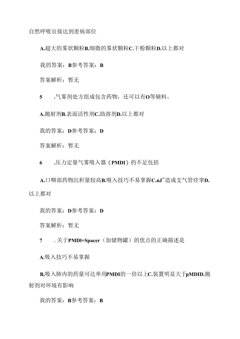 2022执业药师继续教育答案吸入制剂与合理使用答案.docx_第2页