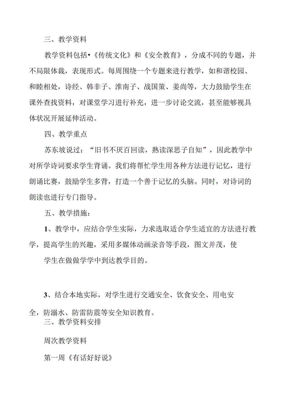 初中地方课程教学计划初中地方课程教案合集.docx_第2页