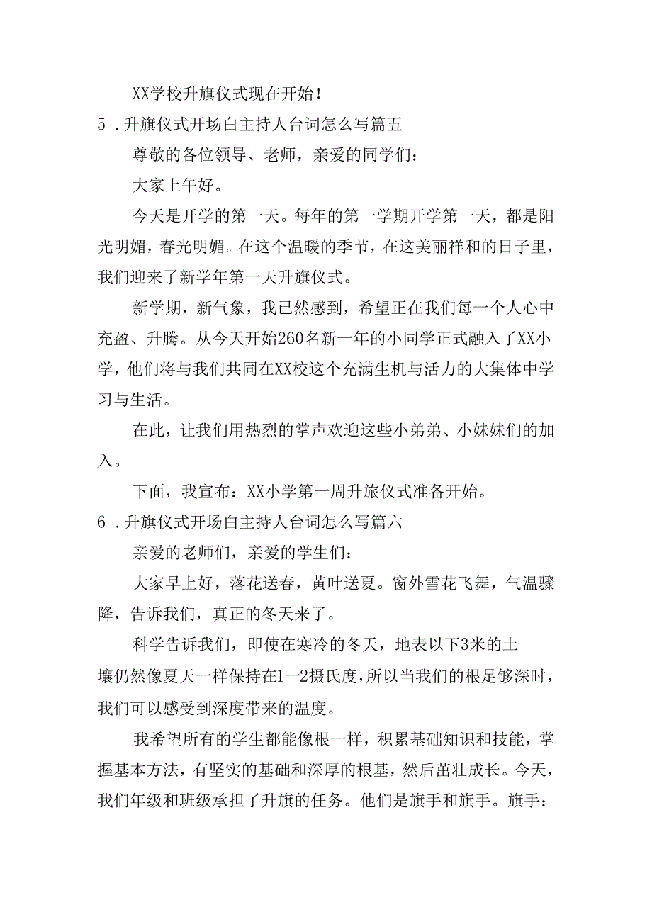 升旗仪式开场白主持人台词怎么写.docx_第3页