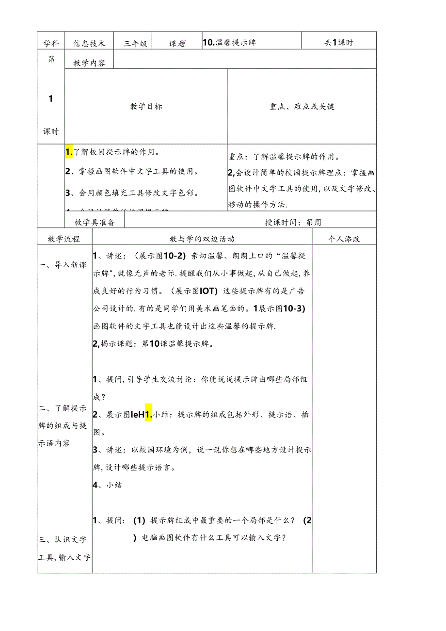 三年级下信息技术教案温馨提示牌_福教版.docx_第1页