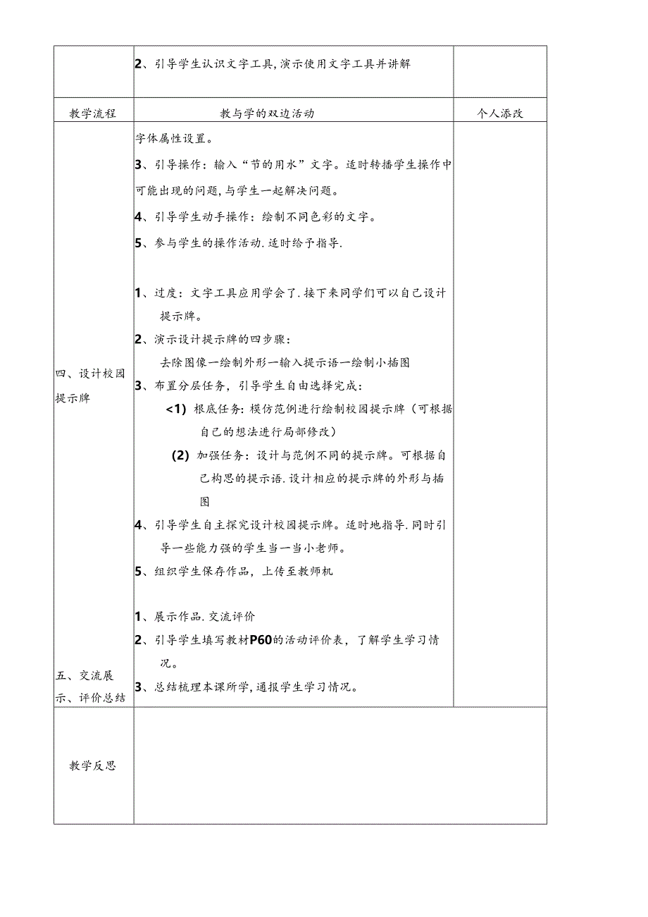 三年级下信息技术教案温馨提示牌_福教版.docx_第2页