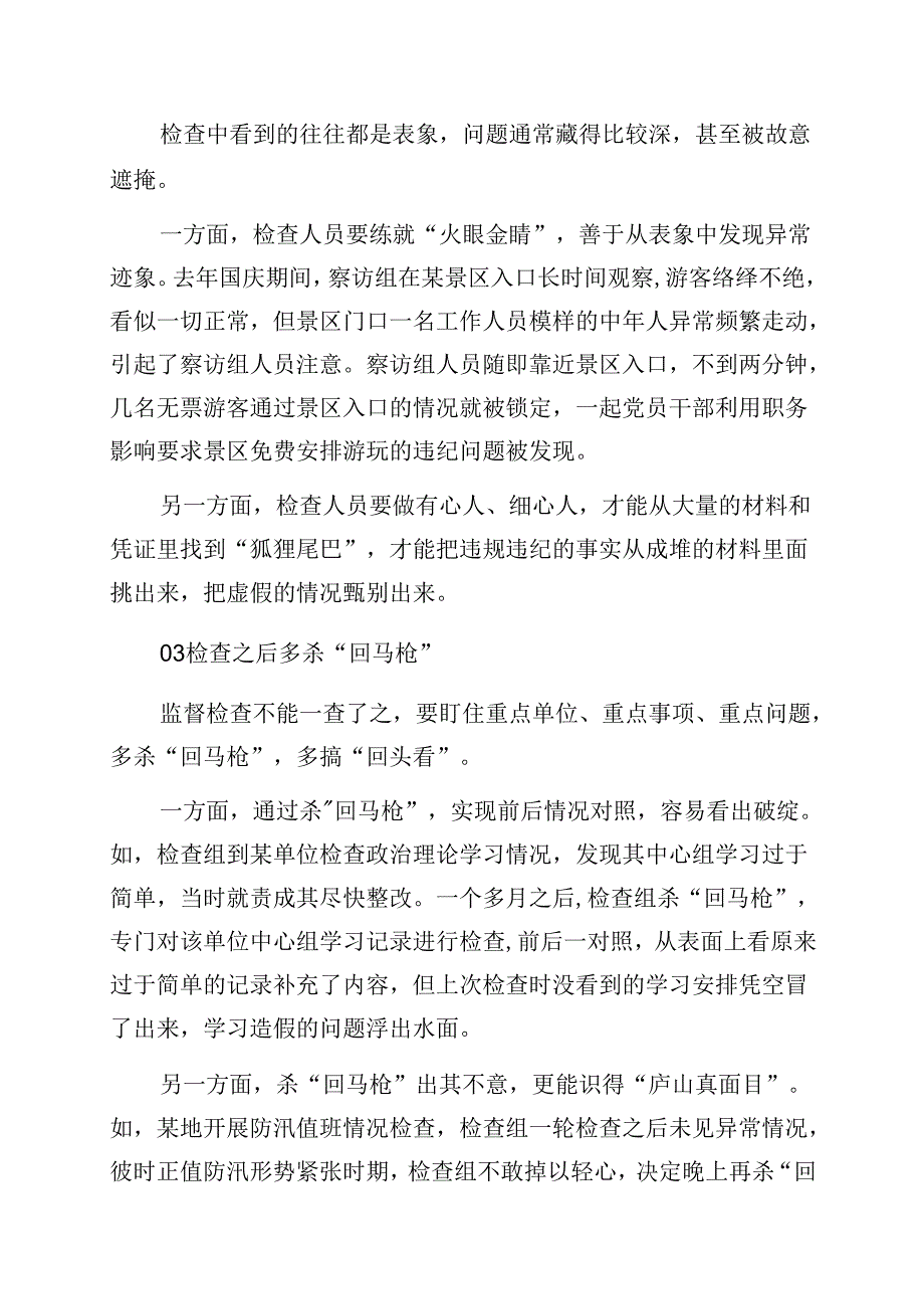 在监督检查中如何更好发现问题？（纪检监察干部）.docx_第2页