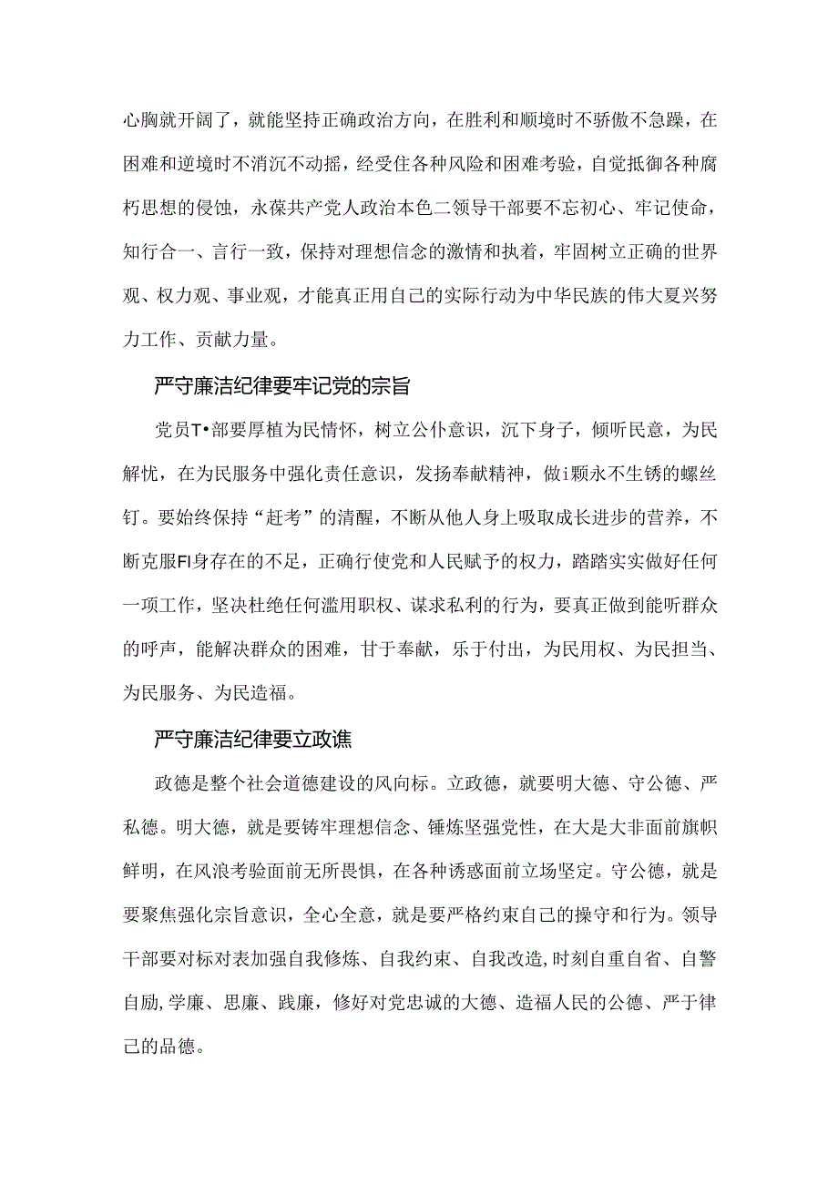 2024年“廉洁纪律和群众纪律”研讨材料发言稿与党纪学习教育纪律教育心得体会发言稿4篇文.docx_第2页