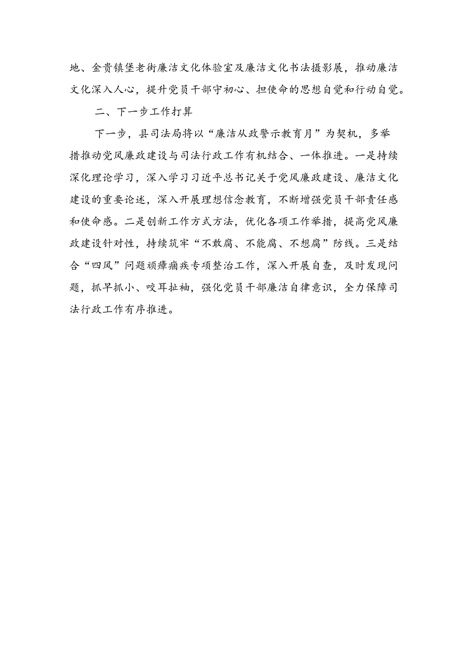 县司法局“廉洁从政警示教育月”活动总结（1688字）.docx_第3页