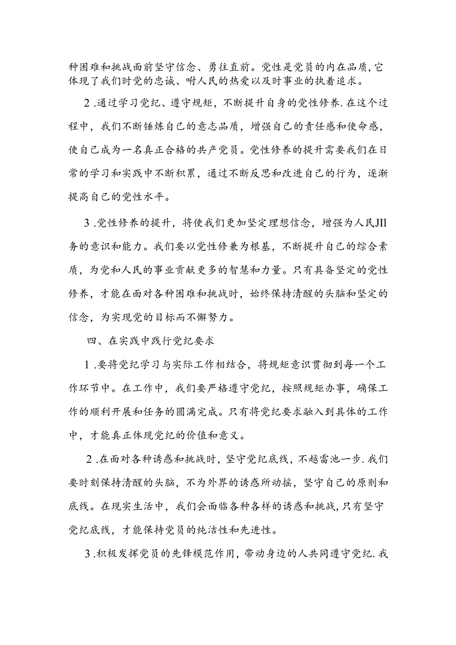 2024党纪学习教育专题研讨发言材料.docx_第1页