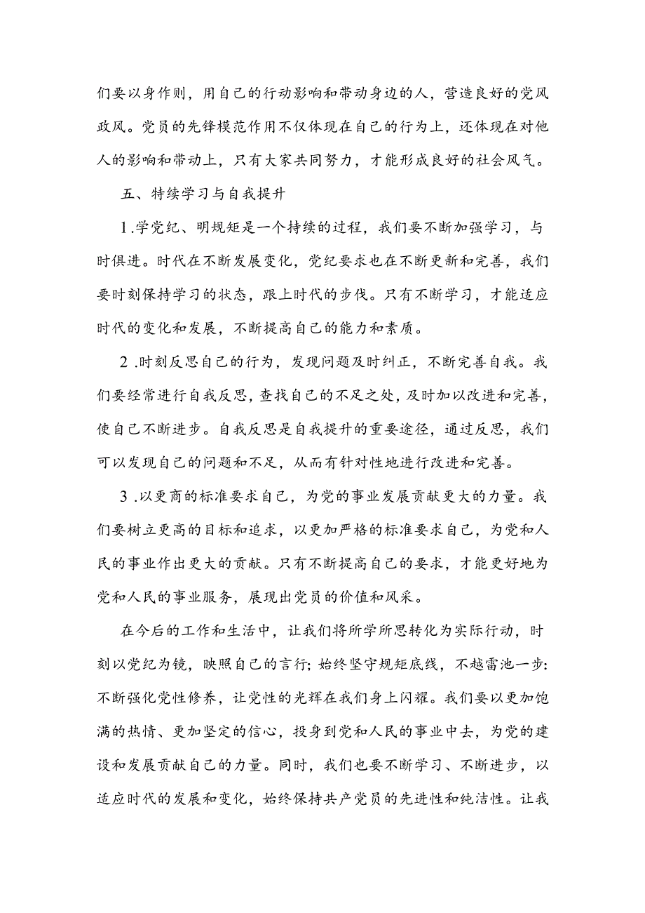 2024党纪学习教育专题研讨发言材料.docx_第2页