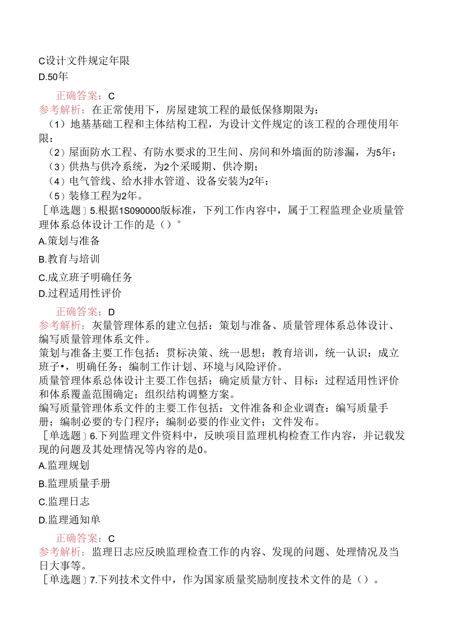 2024年监理工程师《建设工程目标控制-土木建筑工程》（真题卷）.docx_第2页