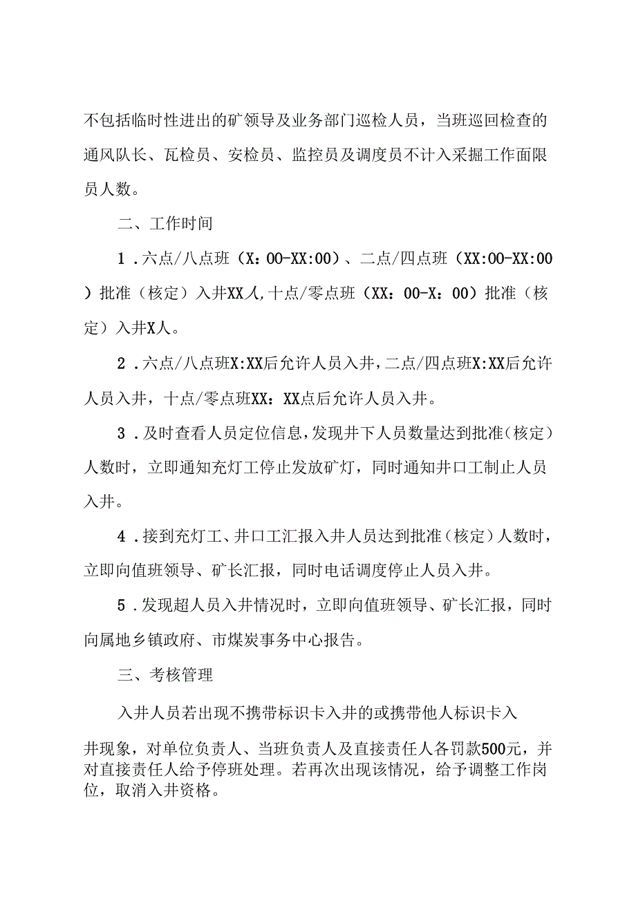 煤矿安全限员和井下工作时间管理制度.docx_第2页