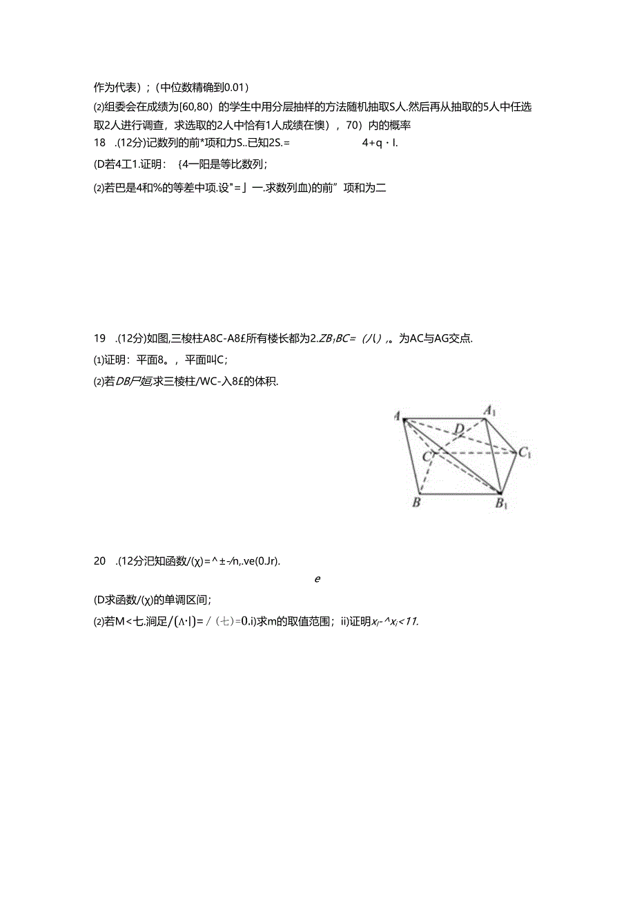 成都七中热身考试文科试题.docx_第3页