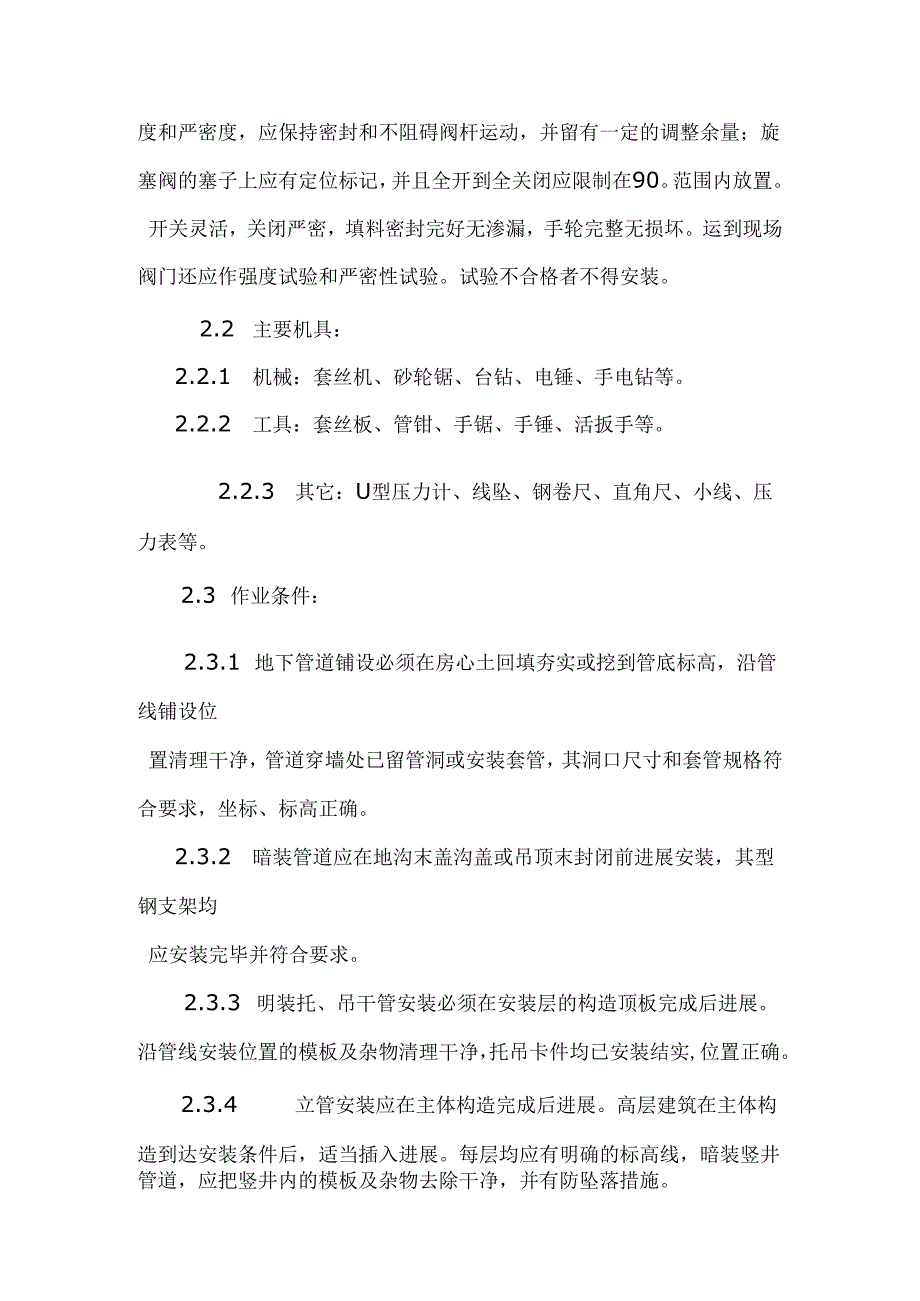 室内燃气管道安装施工组织方案.docx_第2页