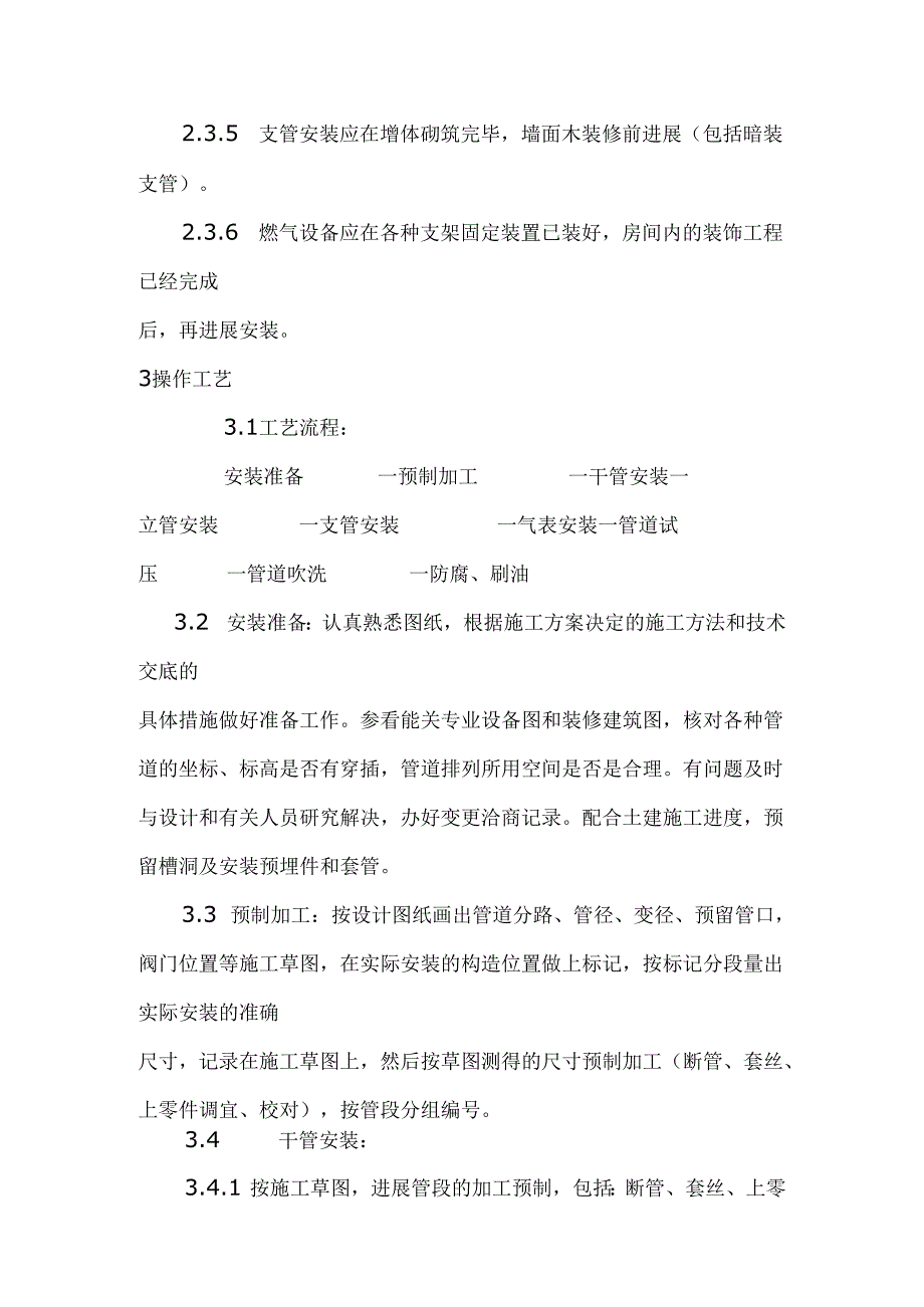 室内燃气管道安装施工组织方案.docx_第3页