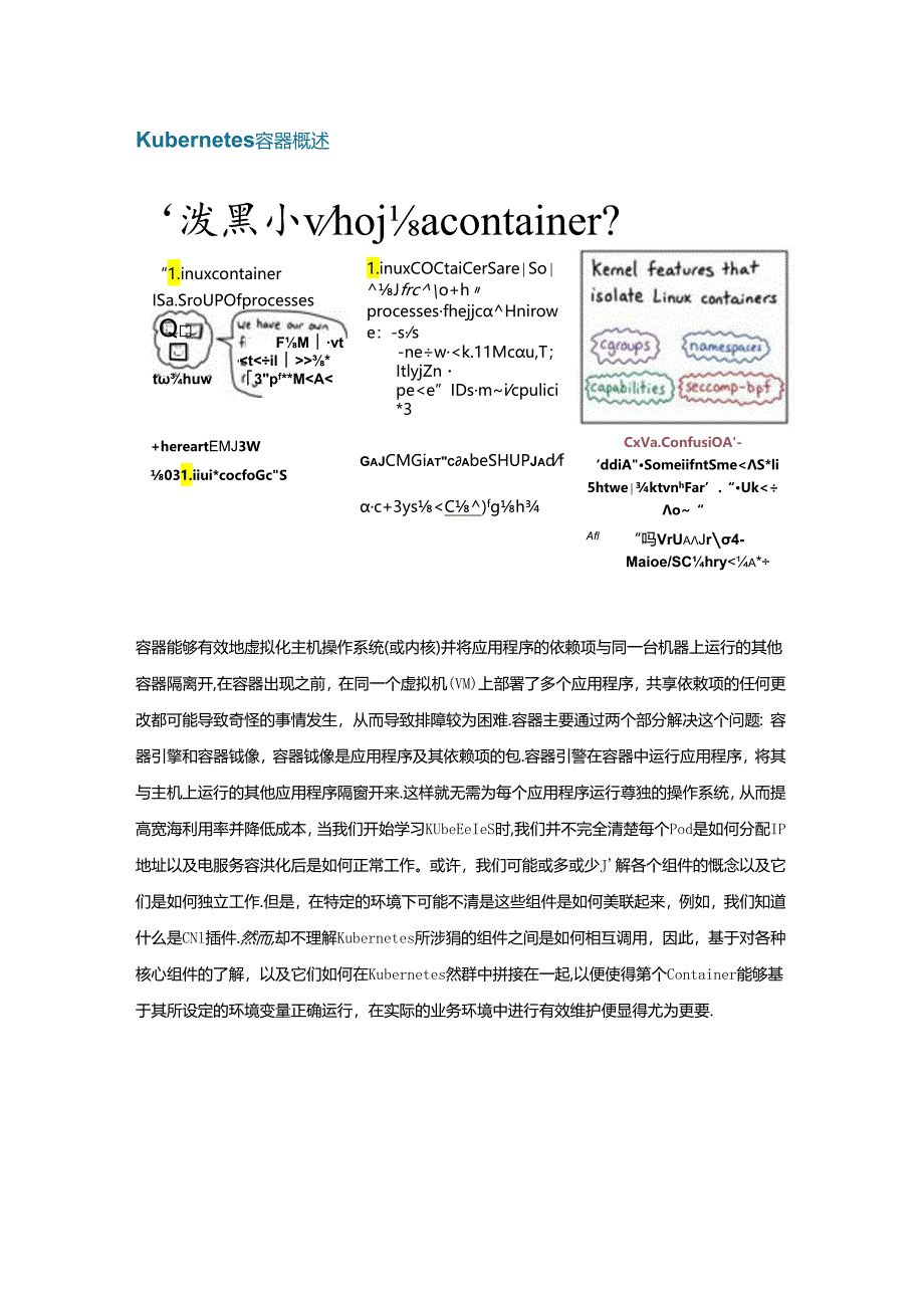 Kubernetes容器运行原理.docx_第1页