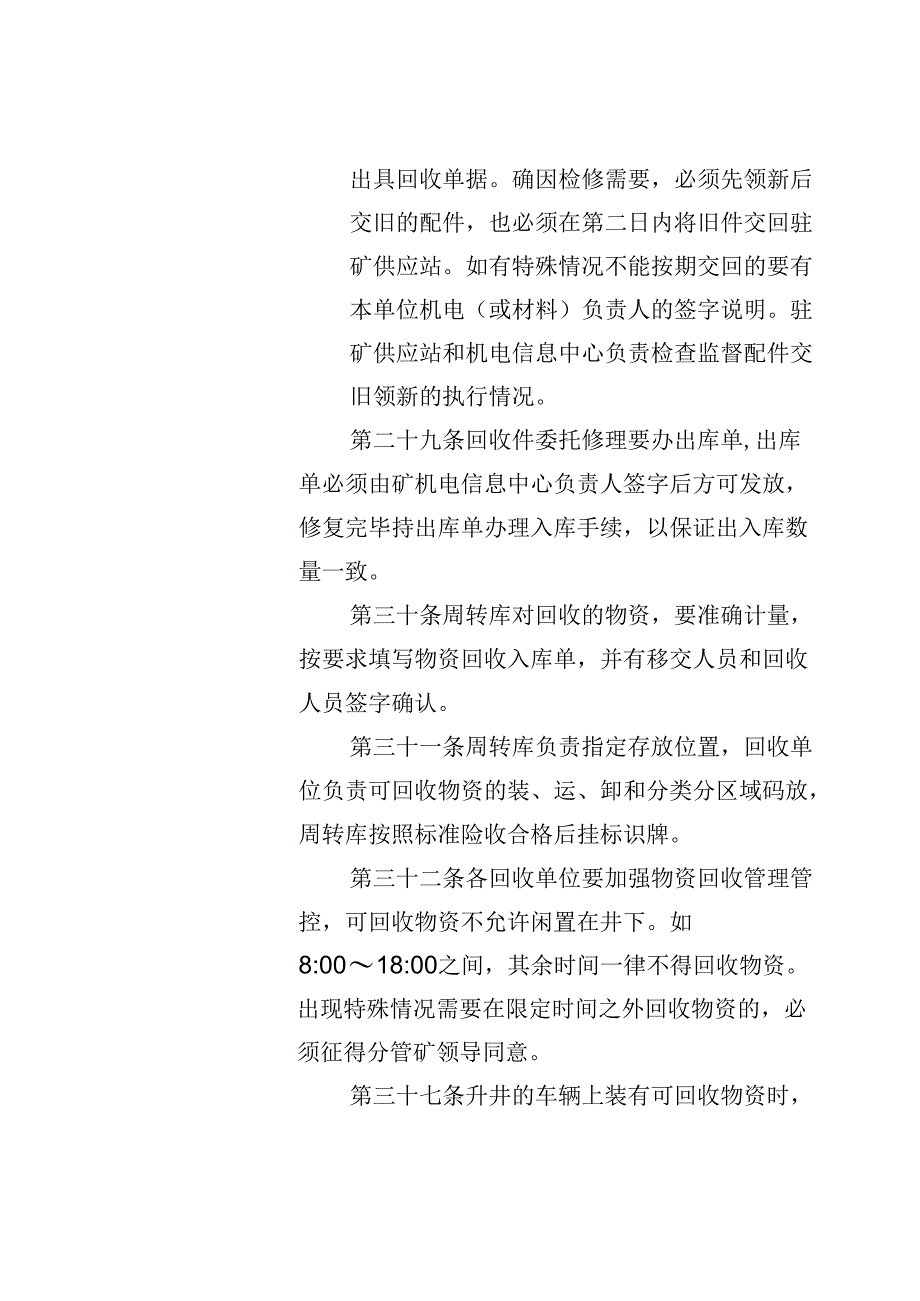 柳塔煤矿物资管理办法.docx_第3页