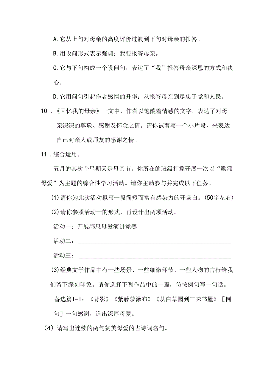 6.回忆我的母亲.docx_第2页