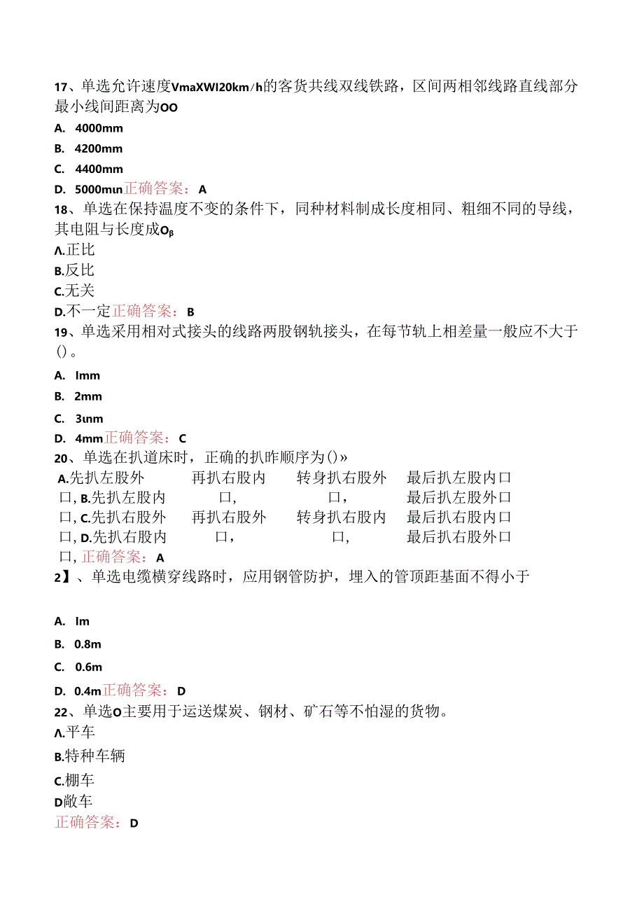 铁路线路工技能考试：初级工线路工考试资料三.docx_第3页