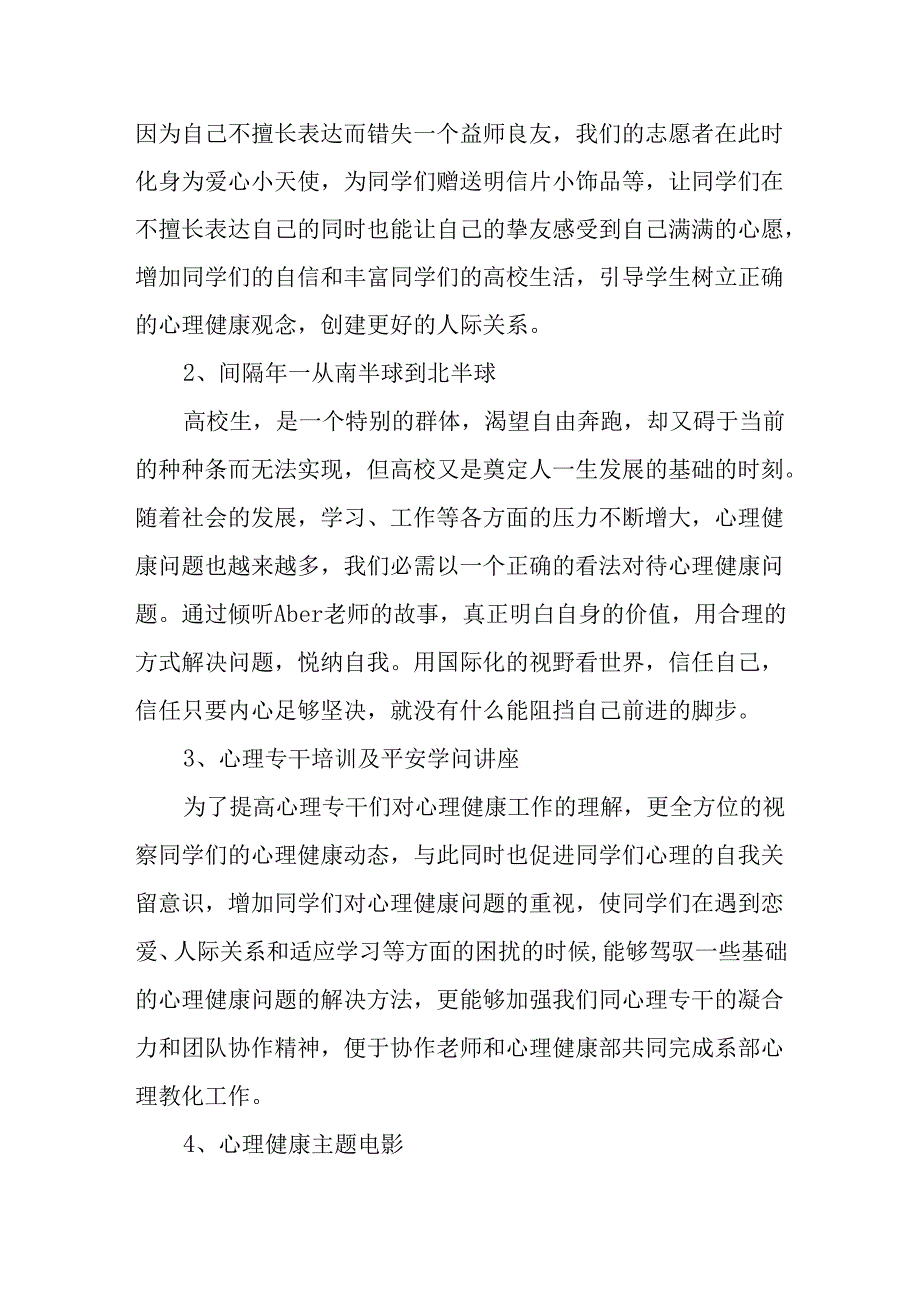 5·25心理健康月活动策划书.docx_第3页