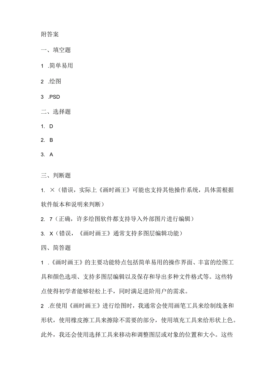 小学信息技术五年级上册《初识《画时画王》》课堂练习及课文知识点.docx_第3页