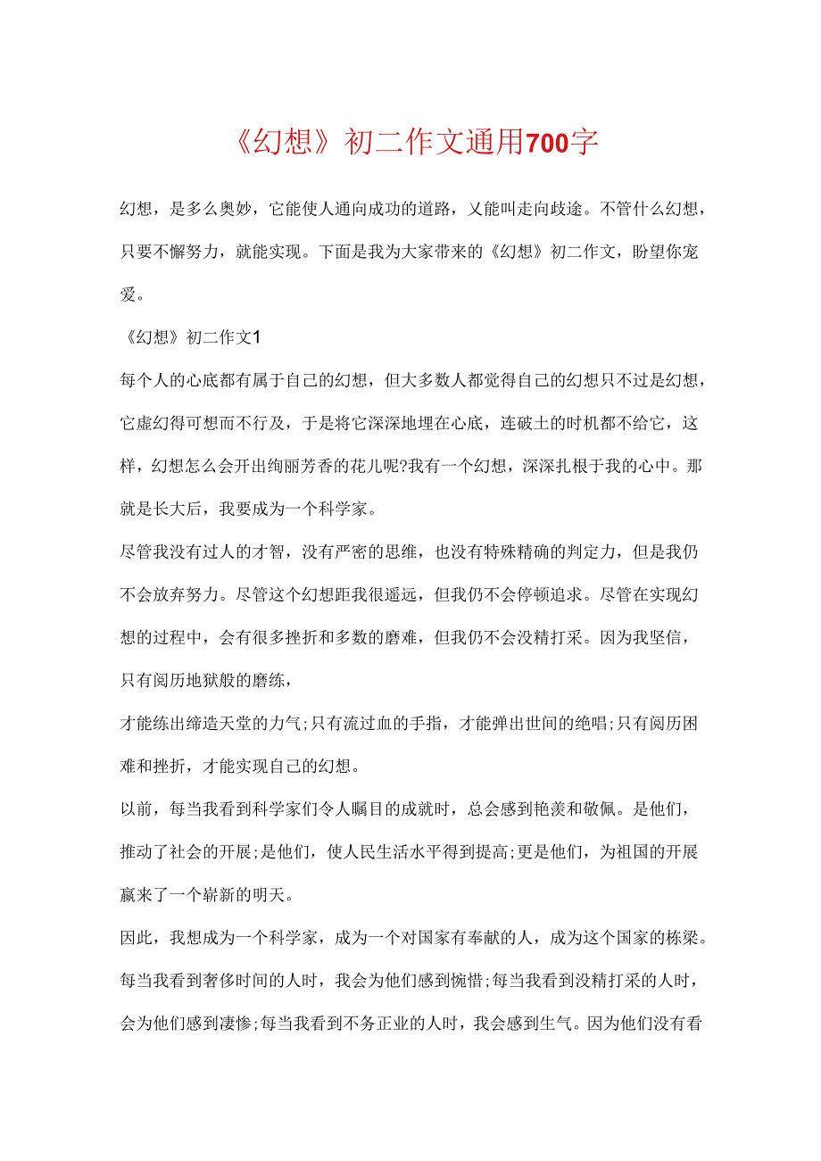 《梦想》初二作文通用700字.docx_第1页