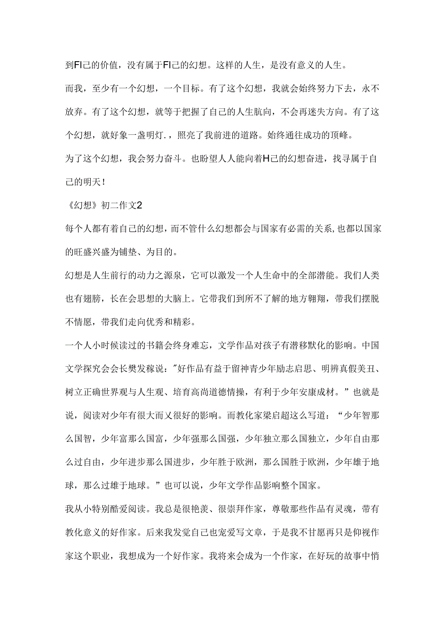 《梦想》初二作文通用700字.docx_第2页