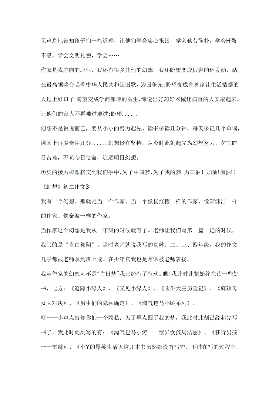 《梦想》初二作文通用700字.docx_第3页