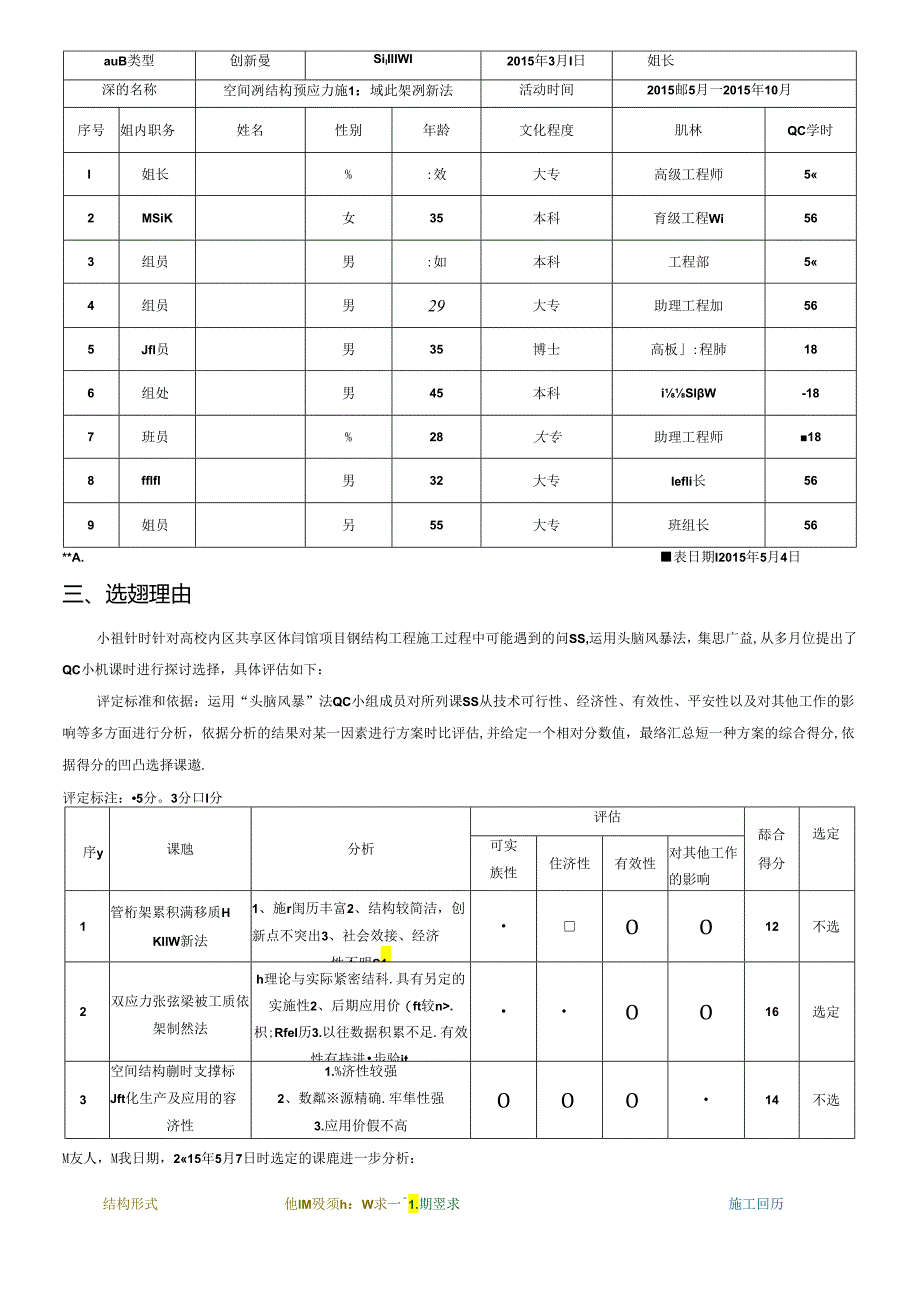 QC成果-预应力张弦梁施工质量控制新法(最终).docx_第2页