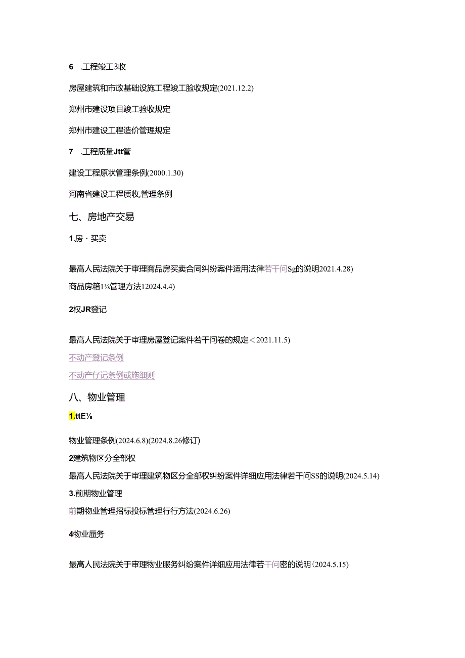 2024年最新房地产行业法律法规汇编.docx_第3页