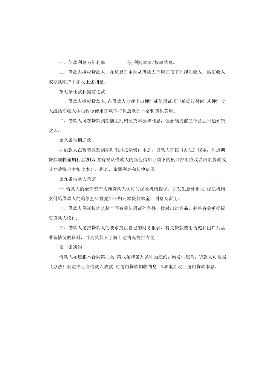 银行打包放款合同一.docx_第2页