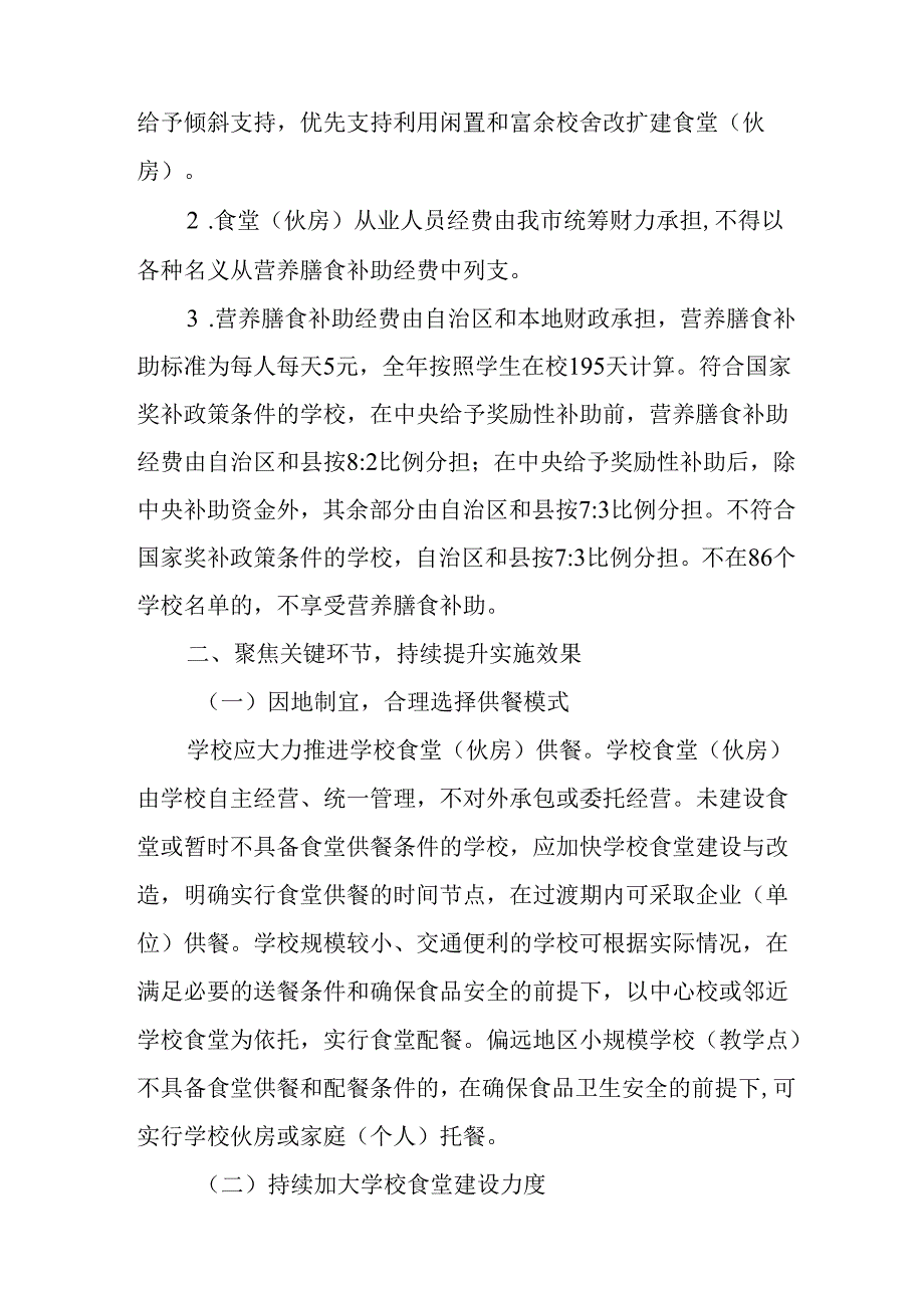 关于新时代农村义务教育学生营养改善计划全覆盖工作的实施方案.docx_第2页