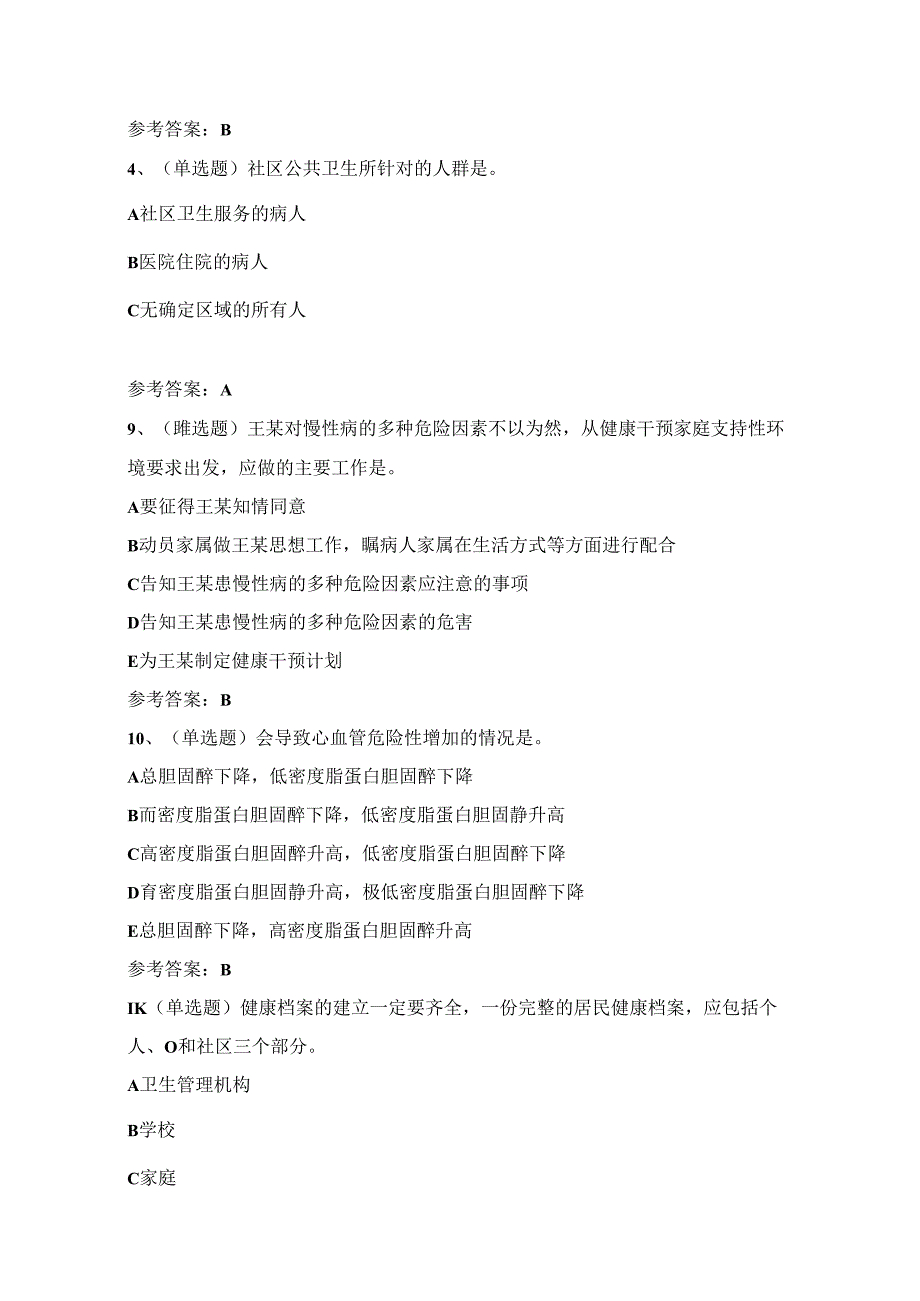 2024年注册健康管理师基础知识练习题（100题）含答案.docx_第2页