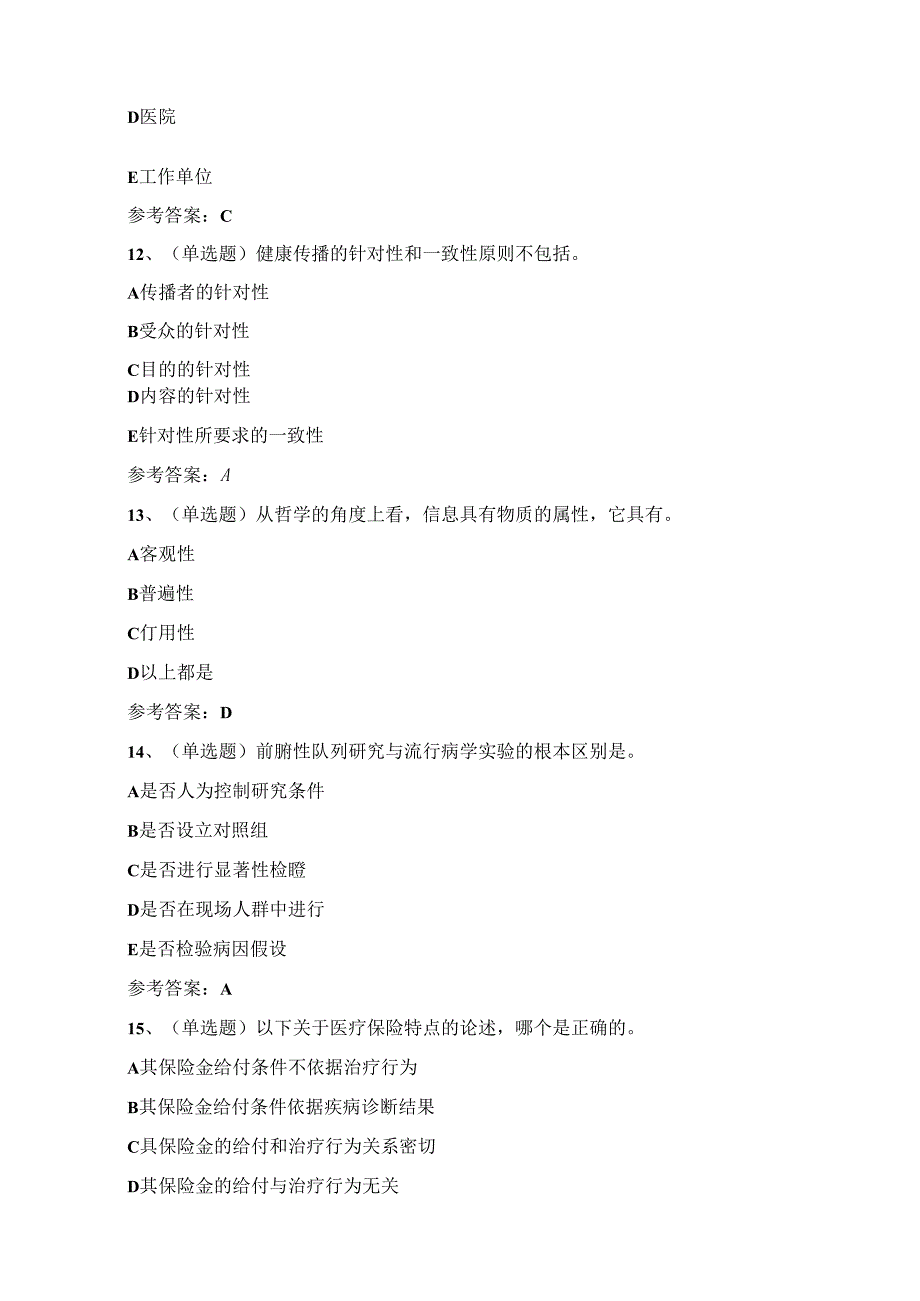 2024年注册健康管理师基础知识练习题（100题）含答案.docx_第3页