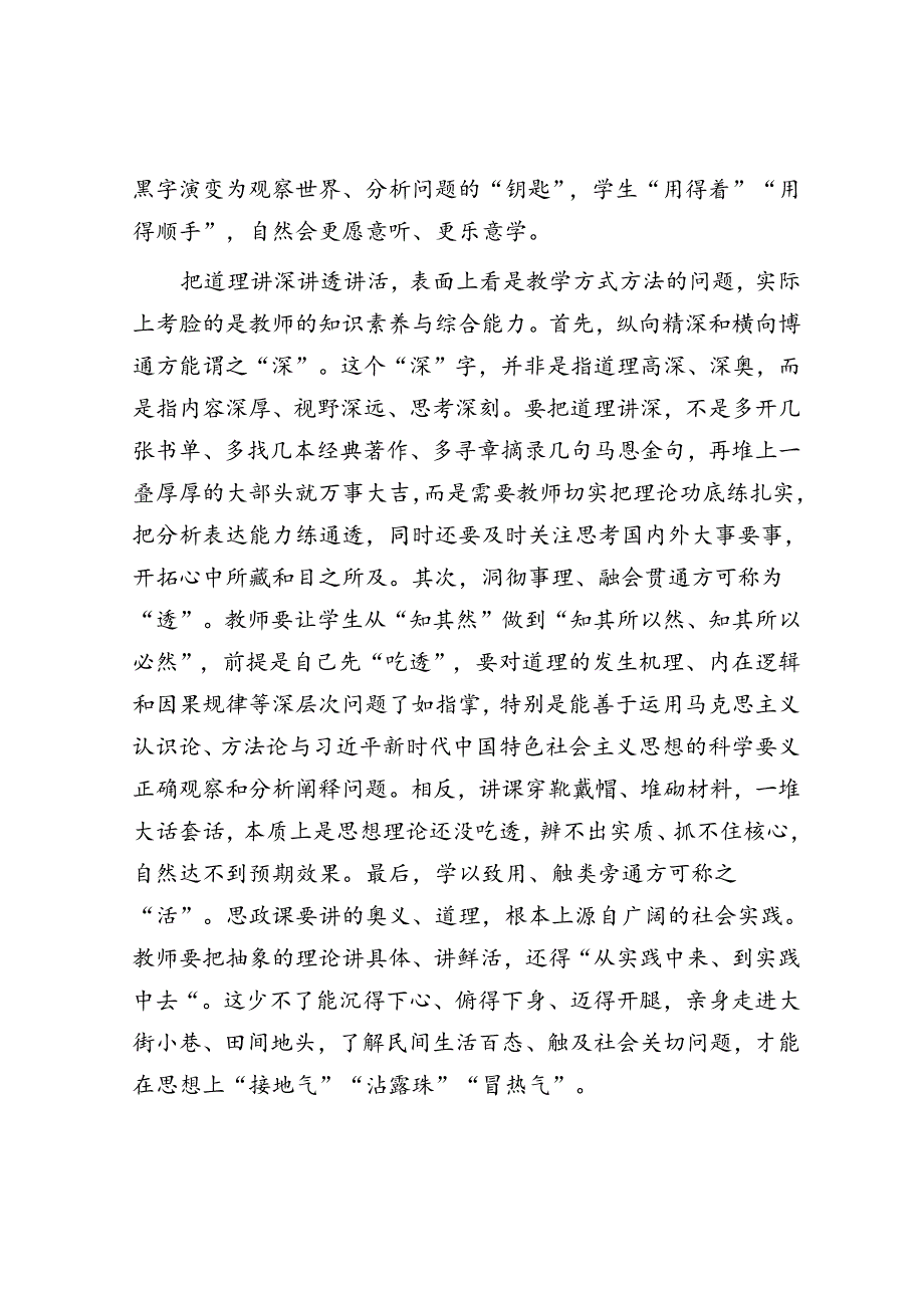 思政课如何让年轻人“路转粉”.docx_第2页