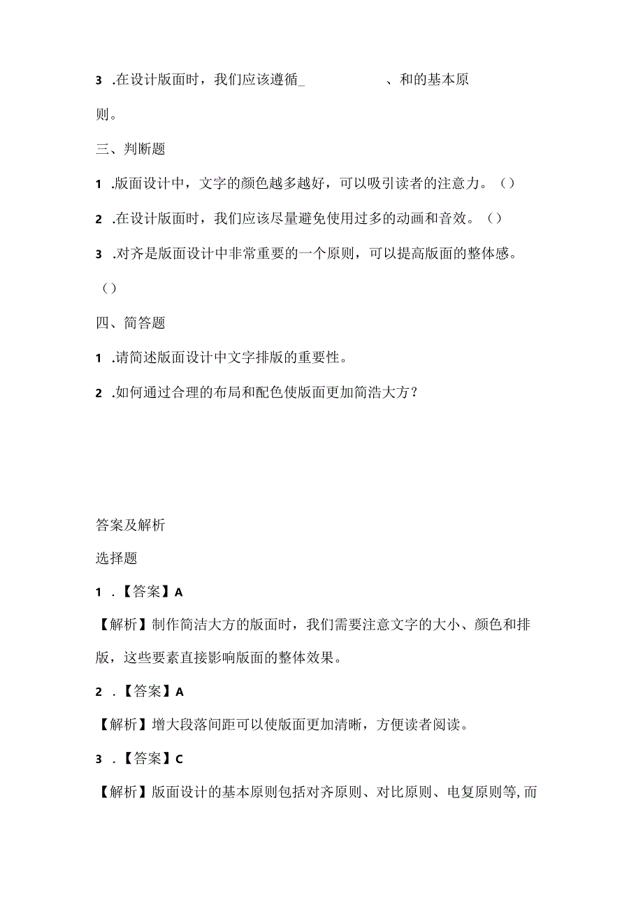 人教版（2015）信息技术四年级下册《版面简洁又大方》课堂练习及课文知识点.docx_第2页