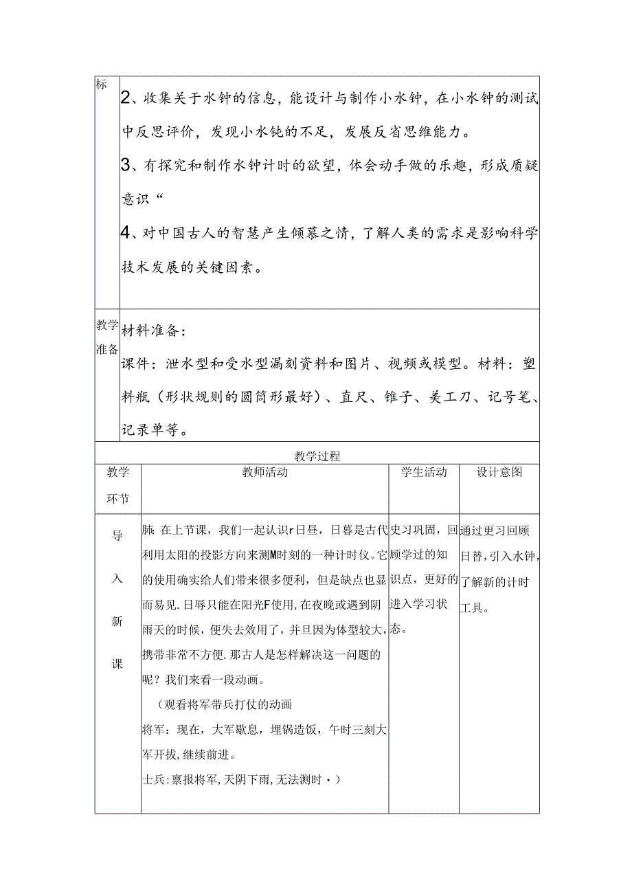 四年级科学下册（大象版）水钟（教学设计）（含答案）.docx_第2页