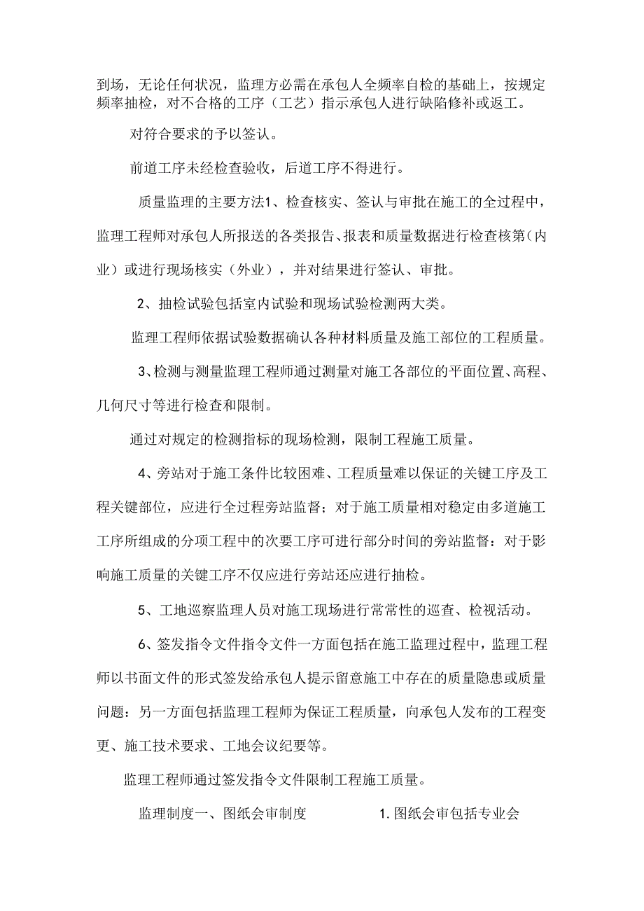 AR1监理程序、监理手段、监理制度_0.docx_第2页