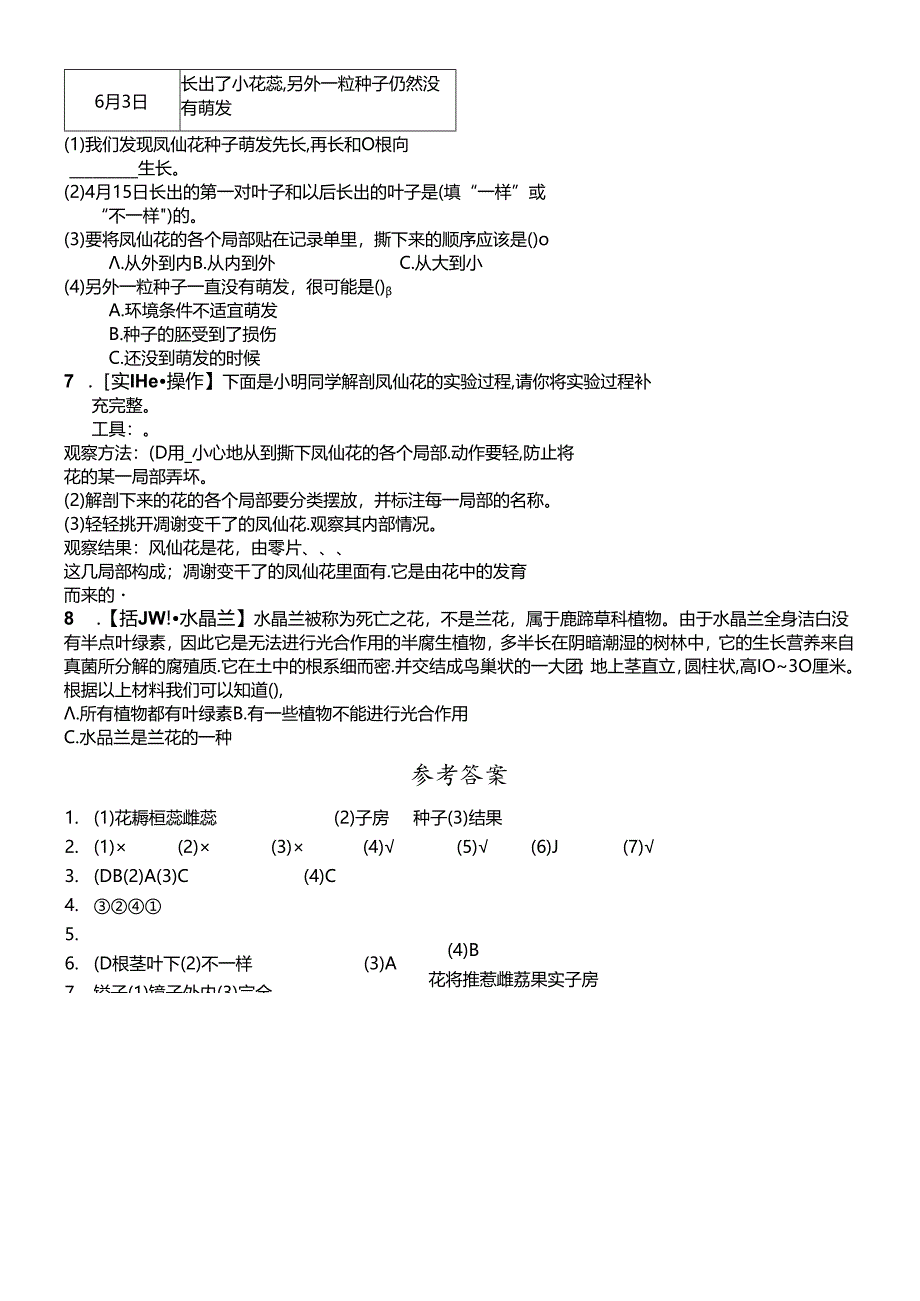 三年级下册科学同步练习6.开花了结果了∣教科版.docx_第2页