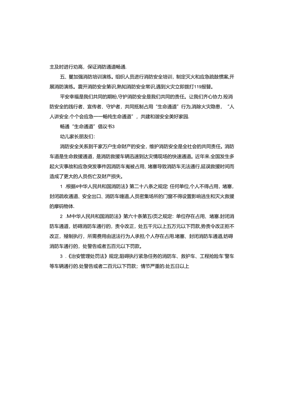 畅通生命通道倡议书.docx_第3页