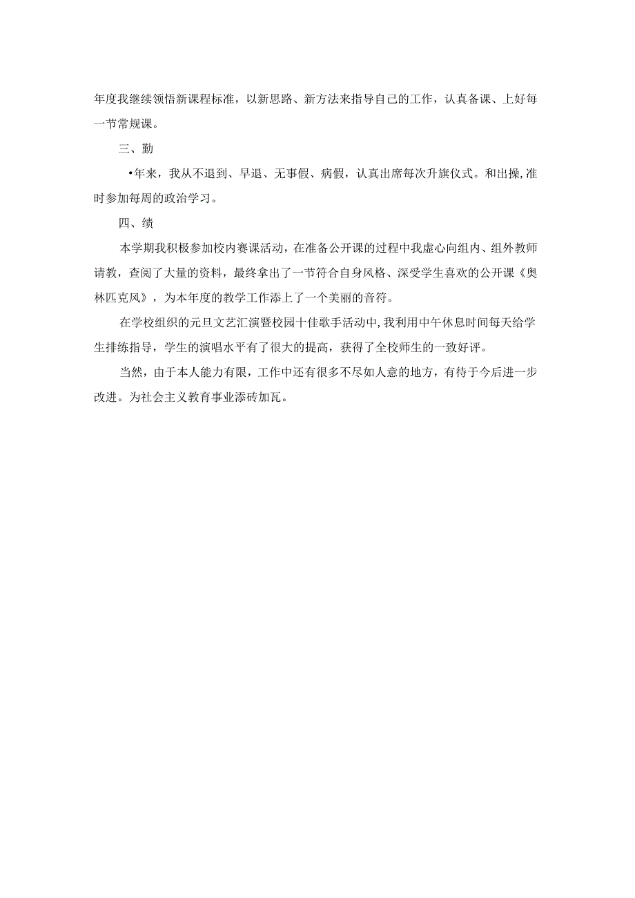 教师教学实习工作总结优秀4篇.docx_第3页