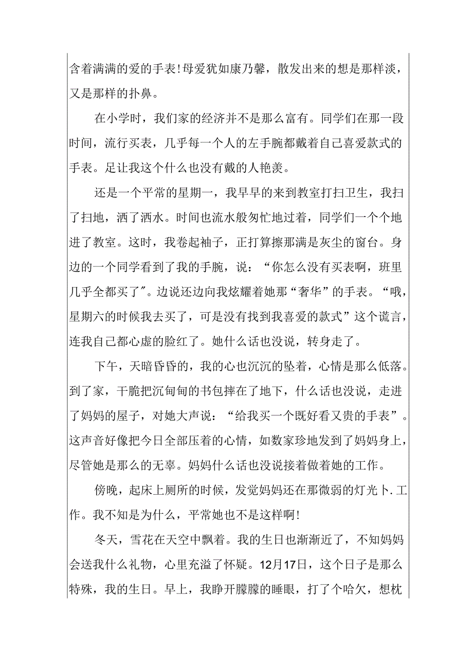 600字日记怎么写.docx_第2页