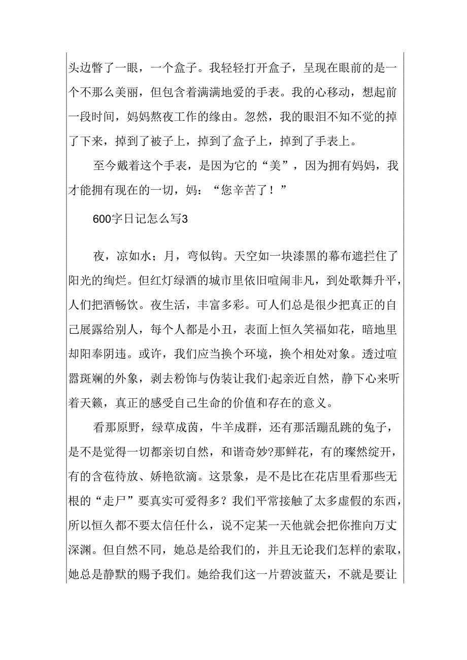 600字日记怎么写.docx_第3页