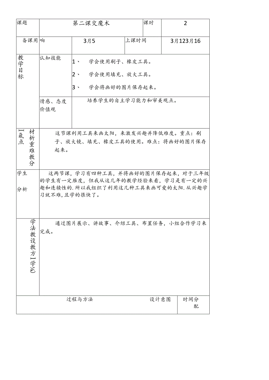 三年级下信息技术导学案变魔术_龙教版.docx_第1页