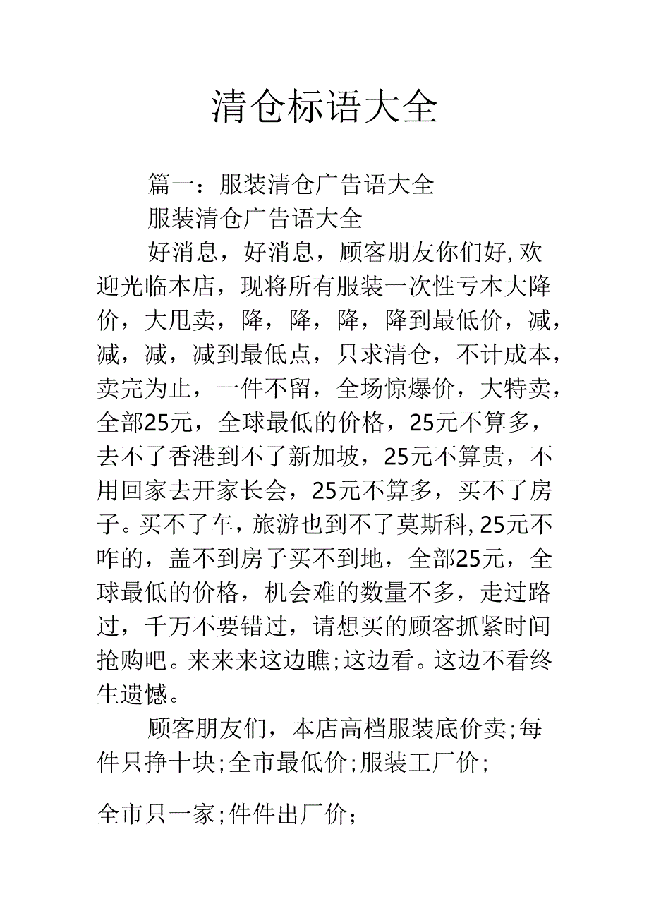 清仓标语大全.docx_第1页