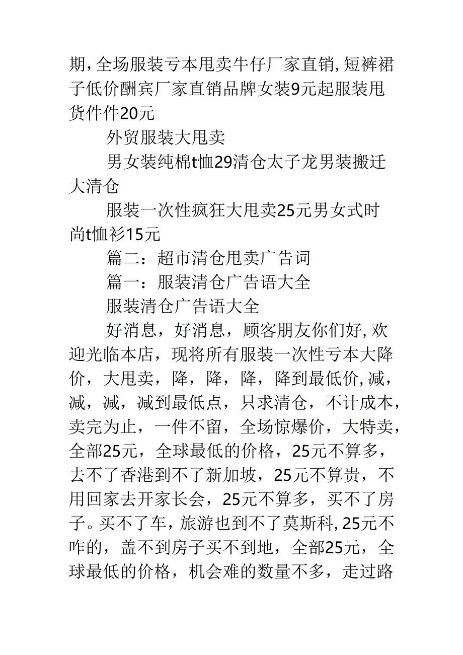 清仓标语大全.docx_第3页