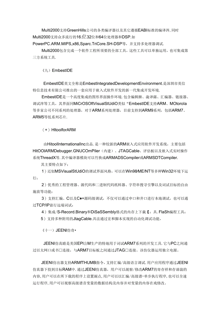 ARM嵌入式简介.docx_第2页